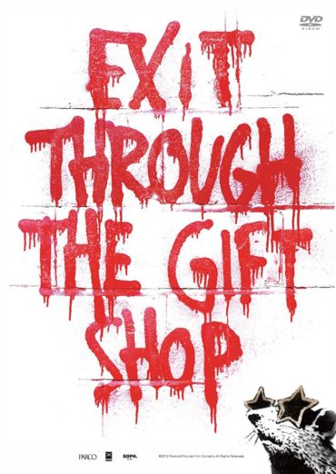イグジット・スルー・ザ・ギフトショップ
