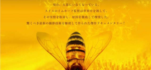 みつばちの大地